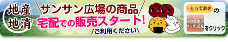 サンシ宅配/ネットスーパー